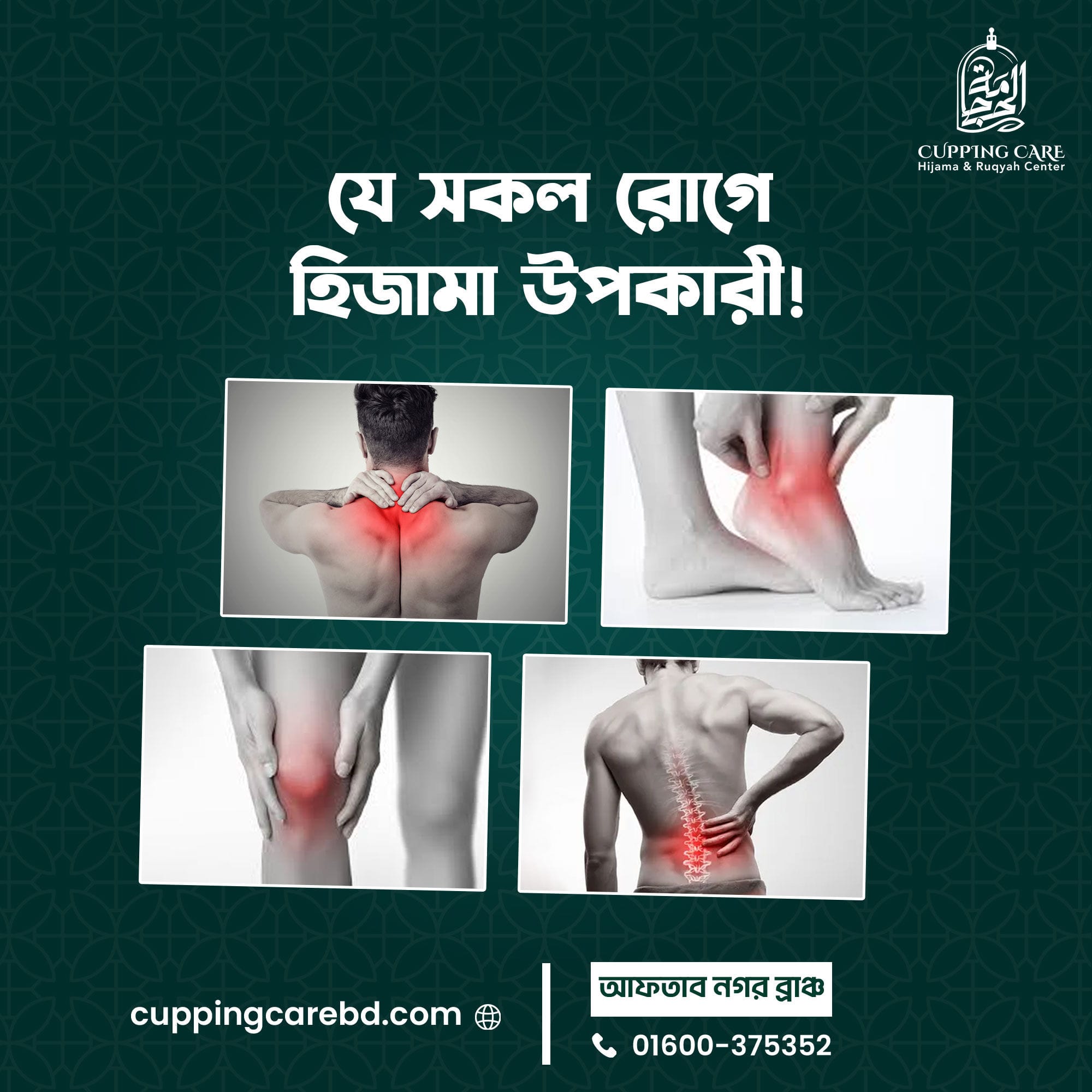 যে সকল রোগে হিজামা উপকারী